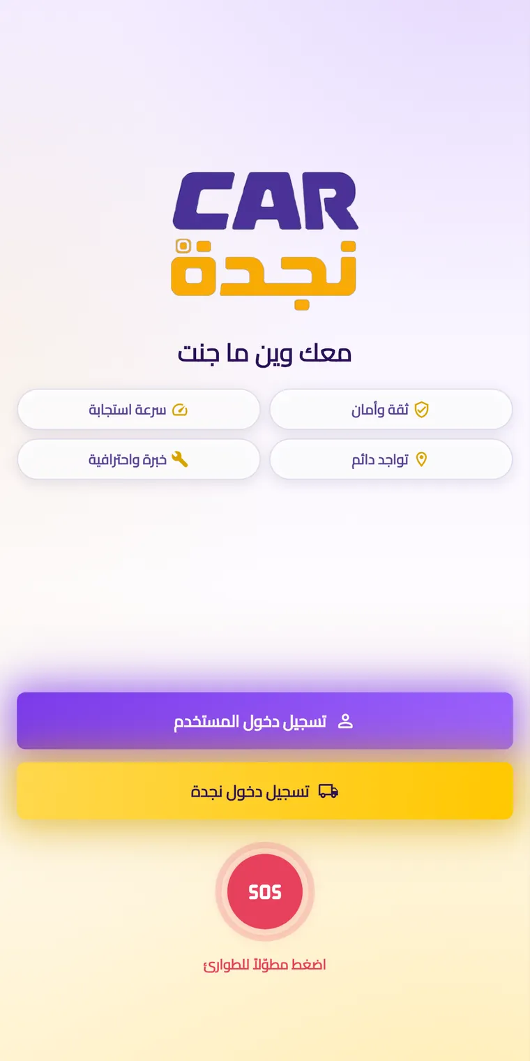 CarNajda app welcome screen