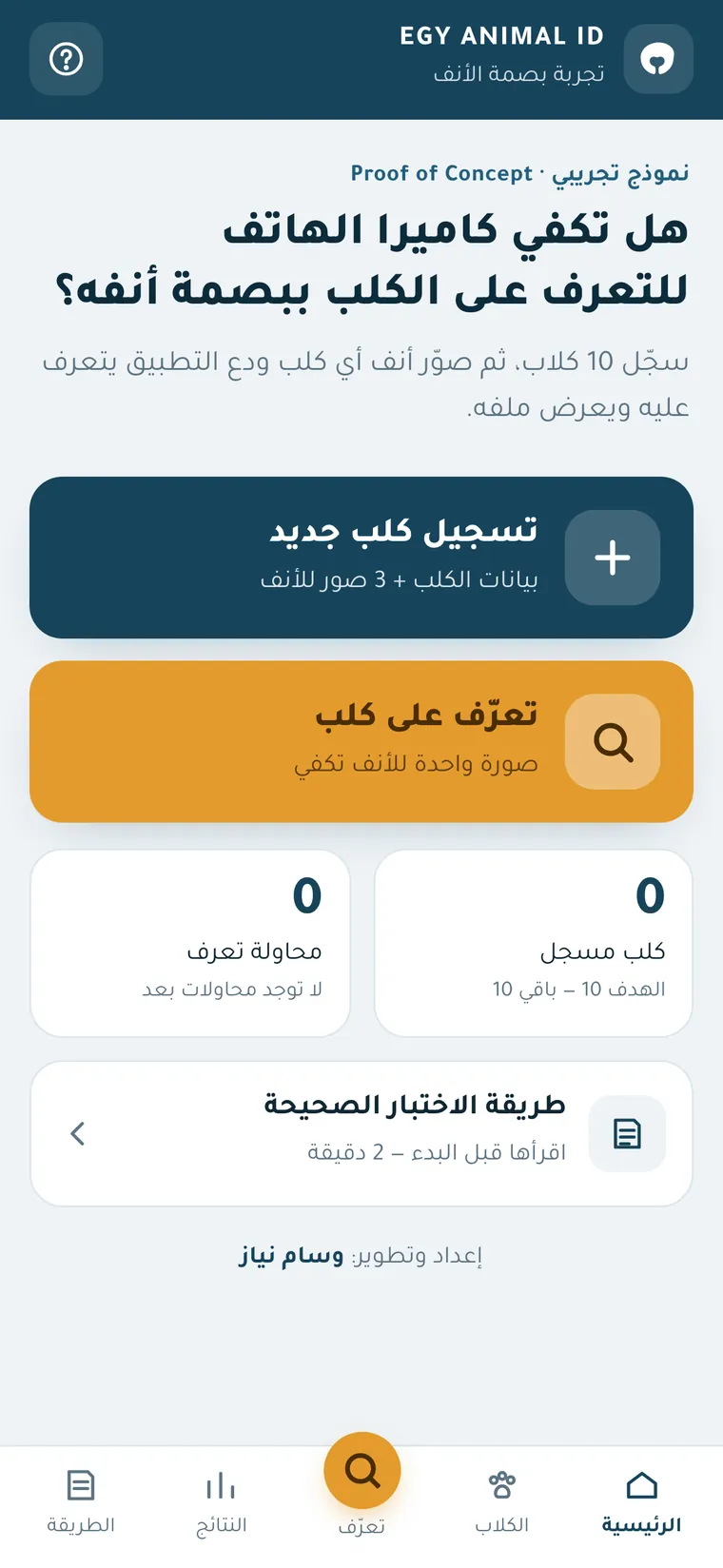 EGY Animal ID home screen