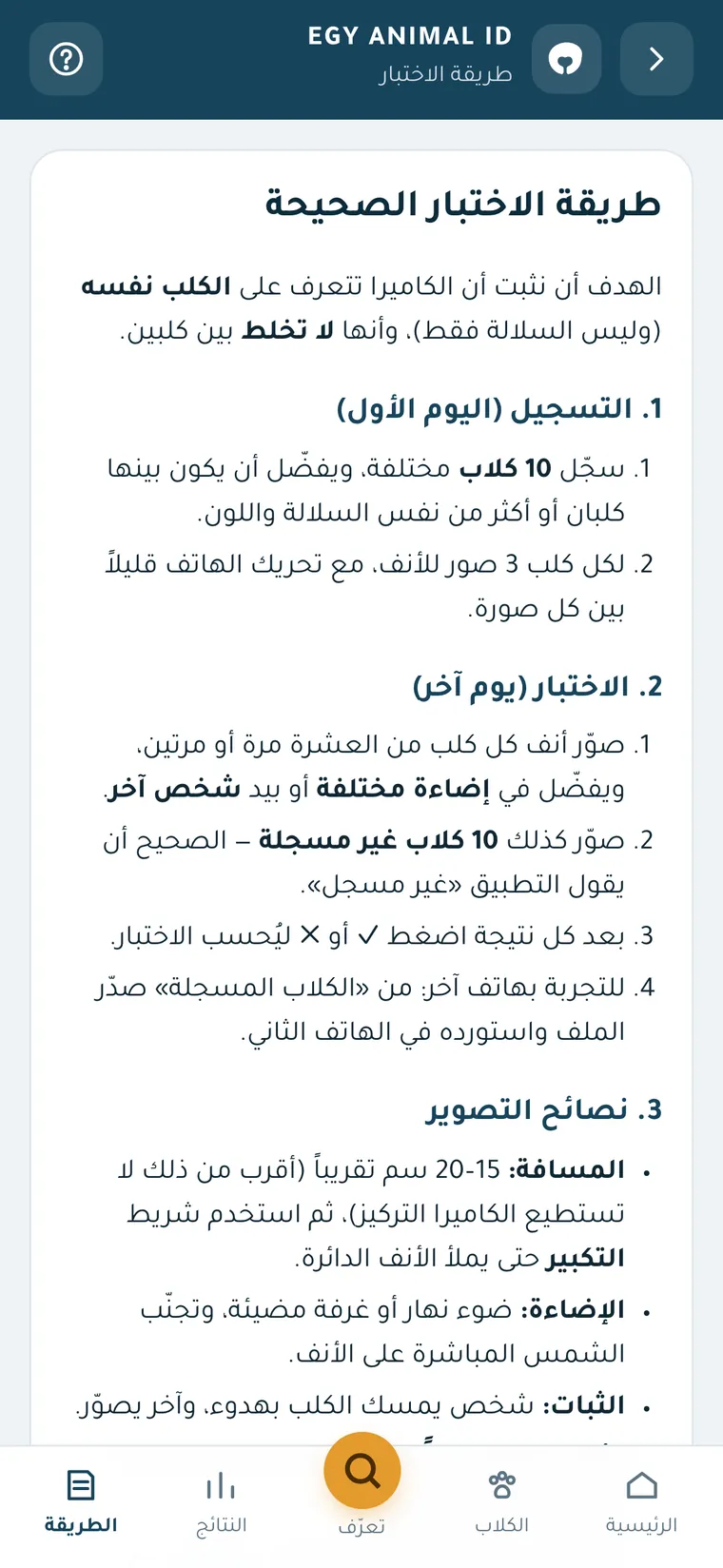 Testing method