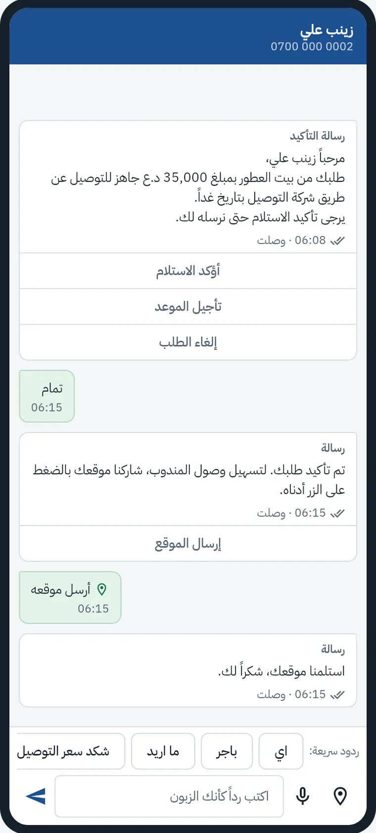 Moakkad customer conversation