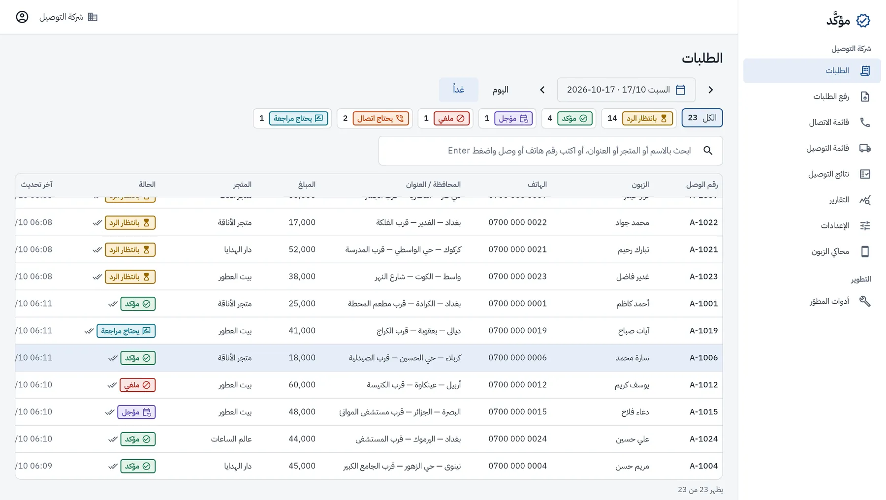 Moakkad orders dashboard